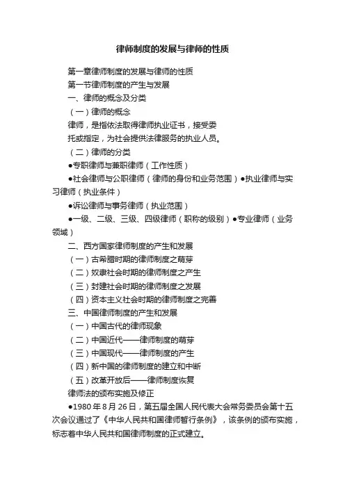 律师制度的发展与律师的性质