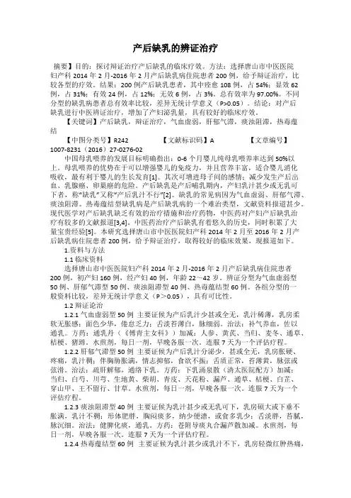 产后缺乳的辨证治疗