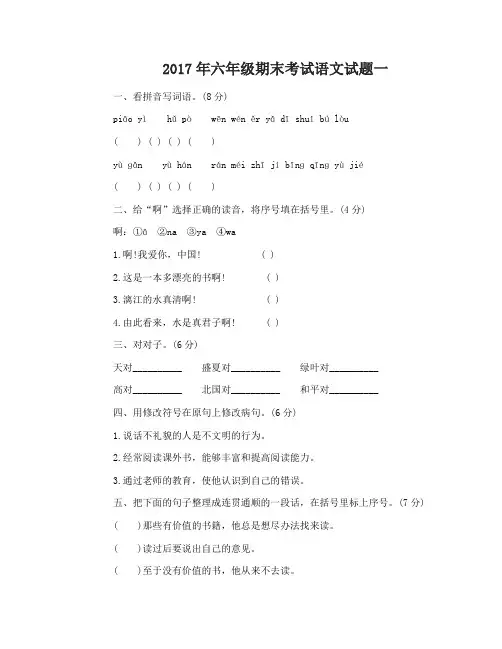 2017年六年级期末考试语文试题