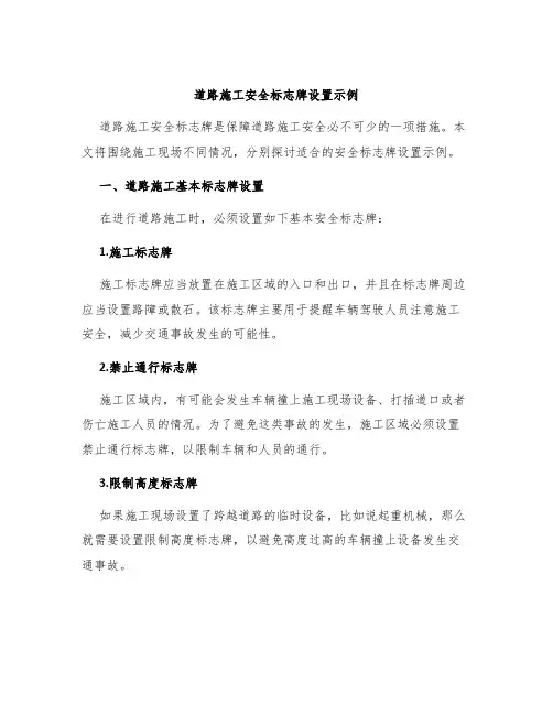 道路施工安全标志牌设置示例