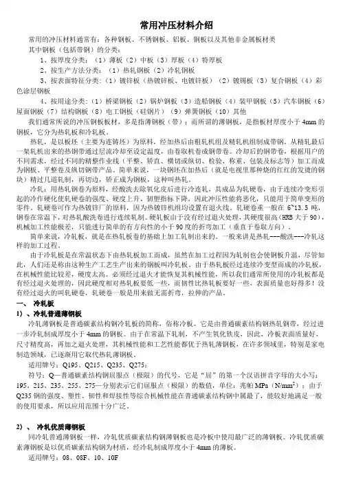 常用冲压材料