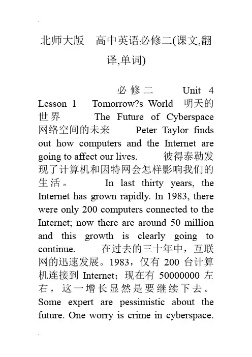 北师大版  高中英语必修二(课文,翻译,单词)