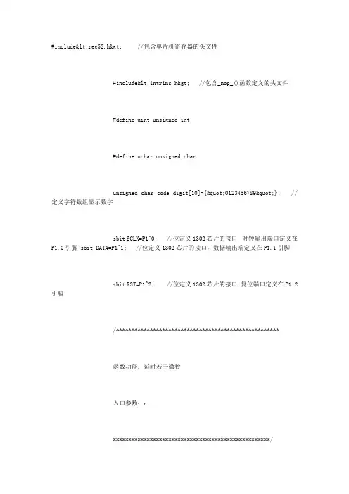 DS1302显示时钟的C程序