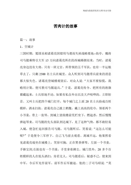 苦肉计的故事