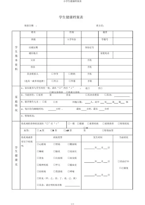 小学生健康档案表