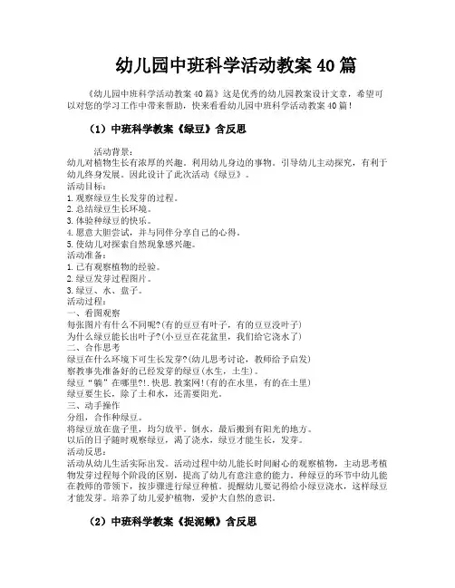 幼儿园中班科学活动教案40篇