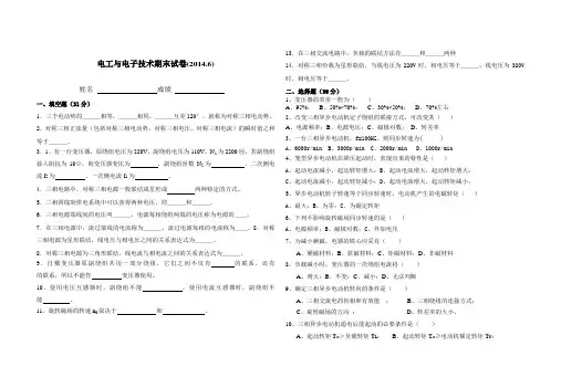 中职电工电子期末试卷