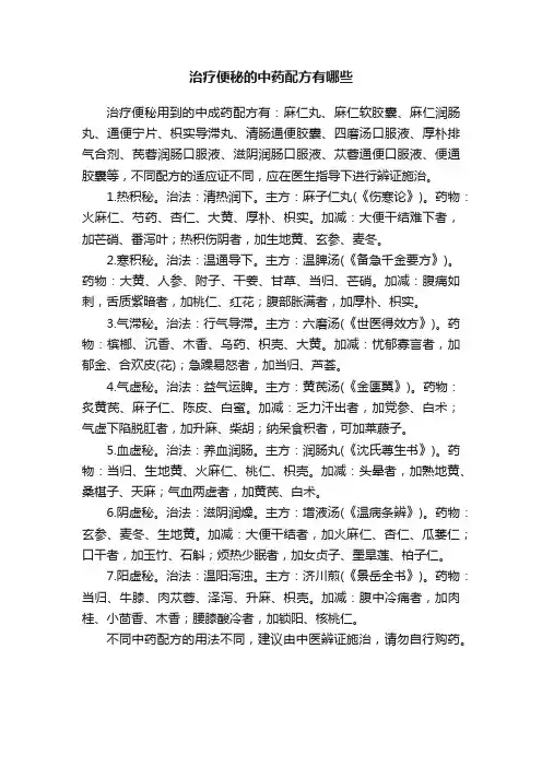 治疗便秘的中药配方有哪些