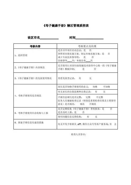 母子健康手册工作质控表