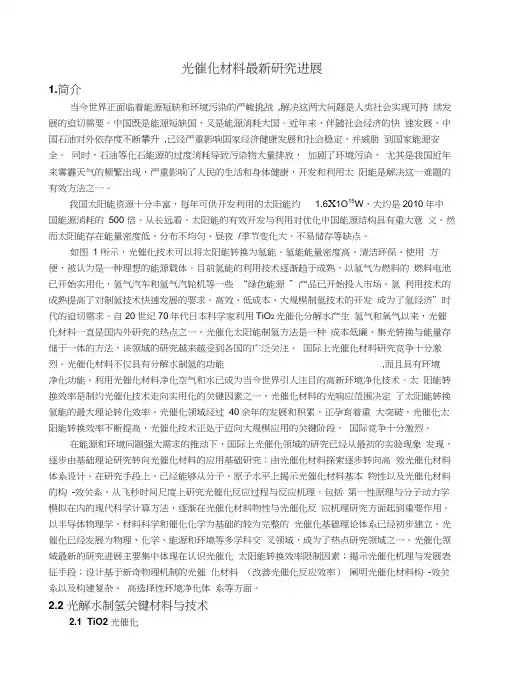 光催化研究进展