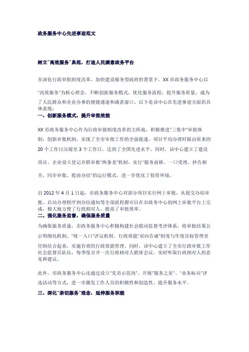 政务服务中心先进事迹范文