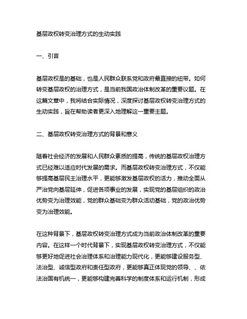 基层政权转变治理方式的生动实践