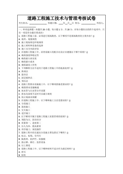 道路工程施工技术与管理考核试卷
