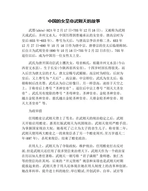 中国的女皇帝武则天的故事