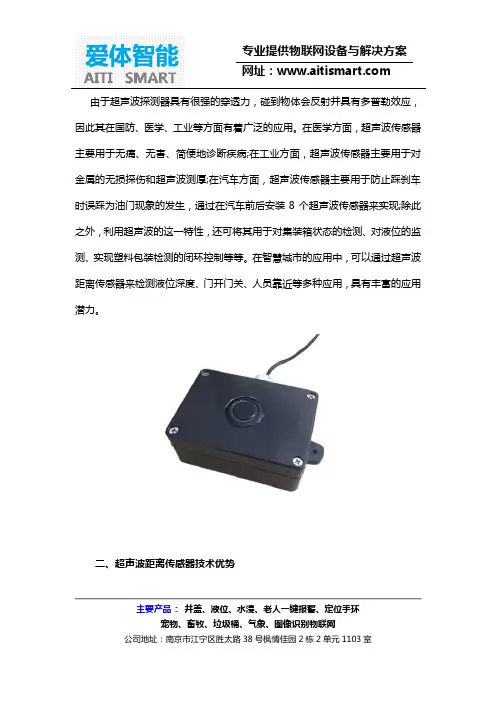 基于NB(LoRa)的超声波距离传感器