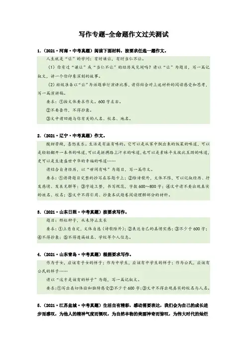 中考语文专题复习15写作全命题作文原卷版
