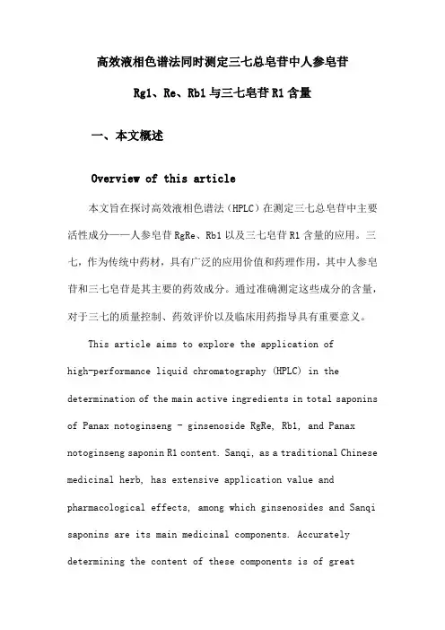 高效液相色谱法同时测定三七总皂苷中人参皂苷Rg1、Re、Rb1与三七皂苷R1含量
