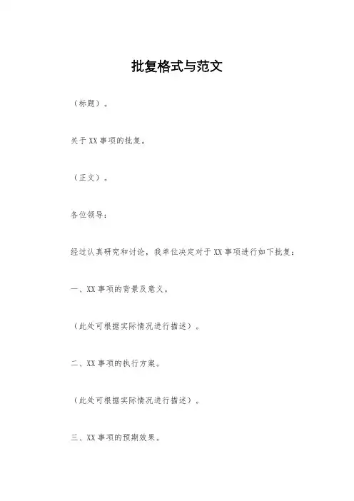 批复格式与范文