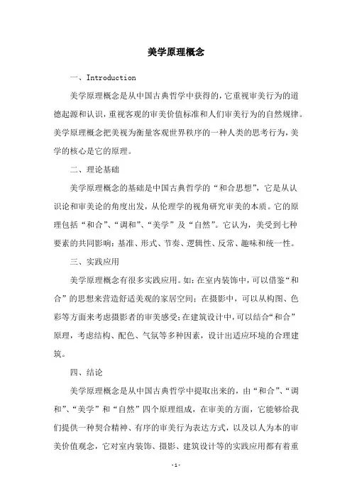 美学原理概念