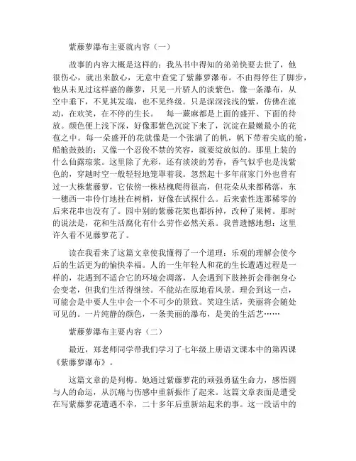 紫藤萝瀑布主要内容