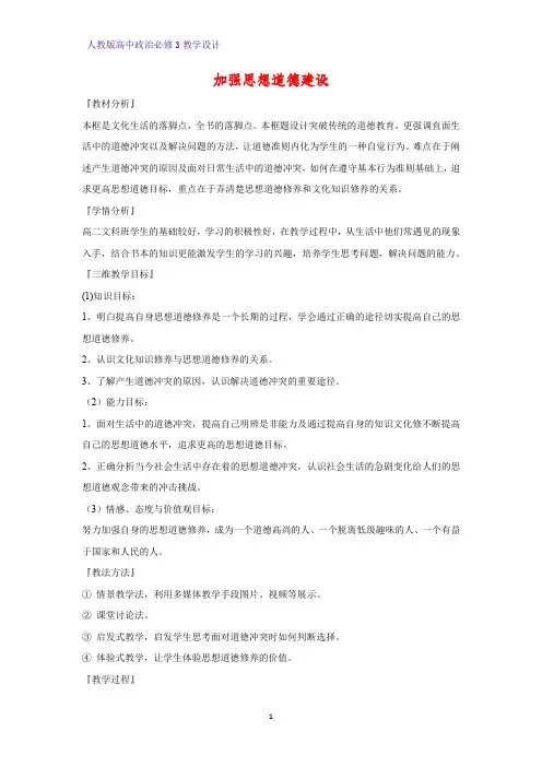 高中政治必修3教学设计1：10.1 加强思想道德建设教案