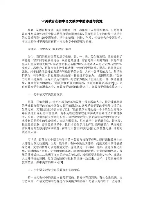 审美教育在初中语文教学中的渗透与实施