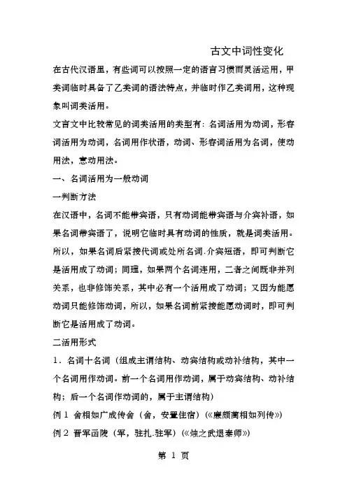 古文中词类活用