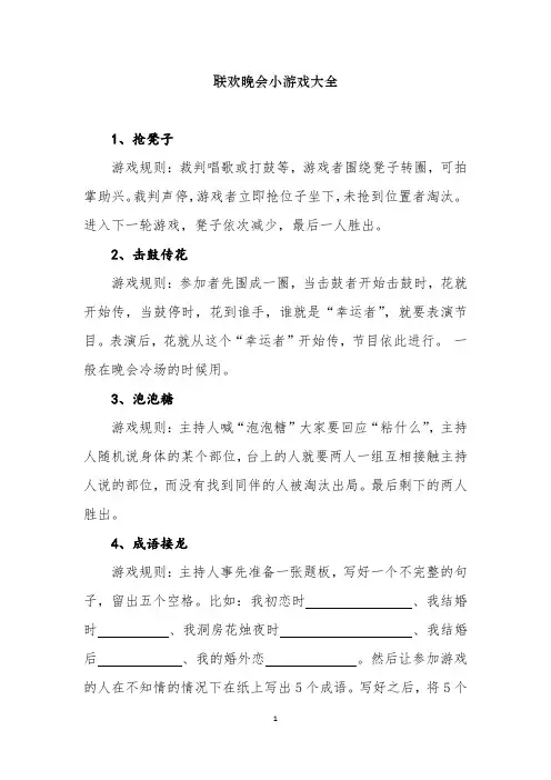联欢会小游戏大全