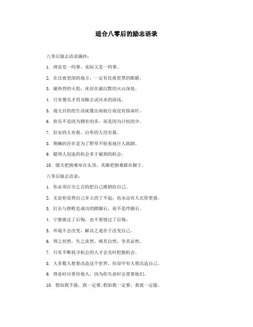 适合八零后的励志语录