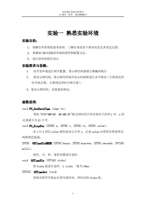 实时操作实验1报告