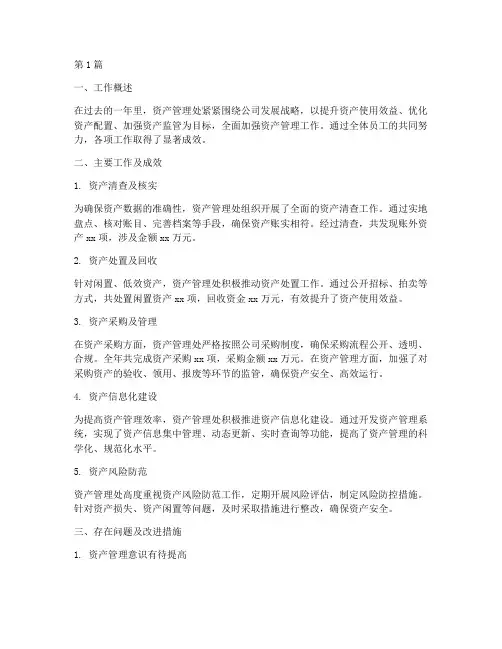 资产管理处年度总结(3篇)