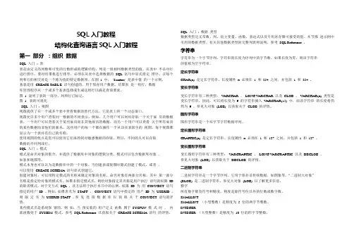 SQL入门教程