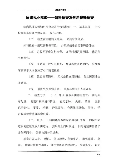 临床执业医师——妇科检查及常用特殊检查