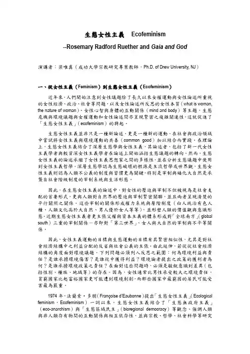 生态女性主义