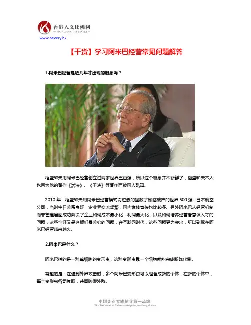 【干货】学习阿米巴经营常见问题解答