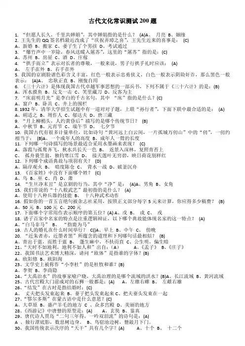 古代文化常识测试200题