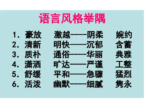 鉴赏散文语言的角度及术语.ppt