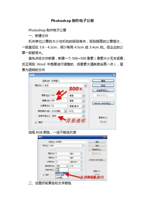 Photoshop制作电子公章