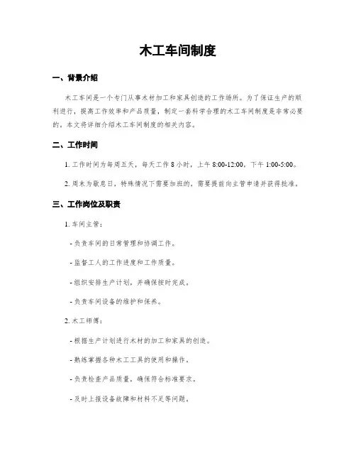 木工车间制度