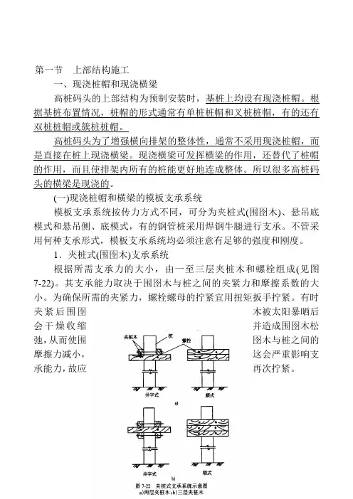 高桩码头上部结构施工案
