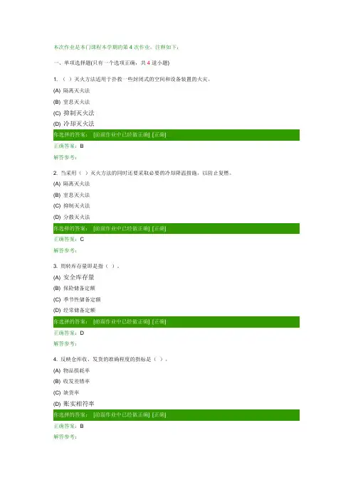 西南交大网络教育仓储技术与管理 第四次作业