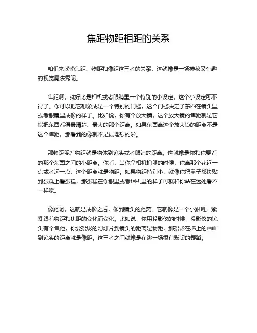 焦距物距相距的关系
