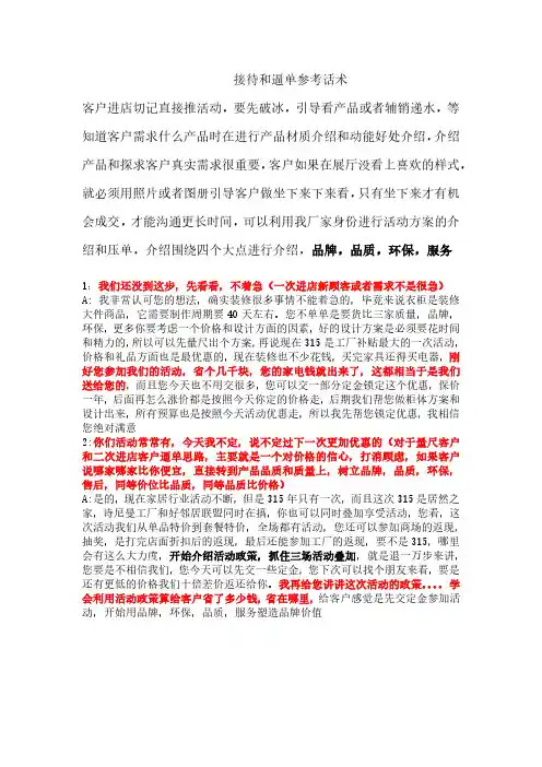 逼单话术(1)