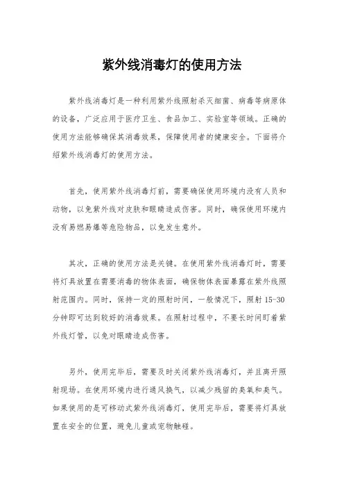 紫外线消毒灯的使用方法