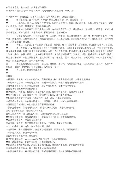 神调词