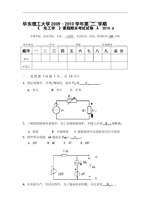 《电工学》试卷A卷_参考答案）