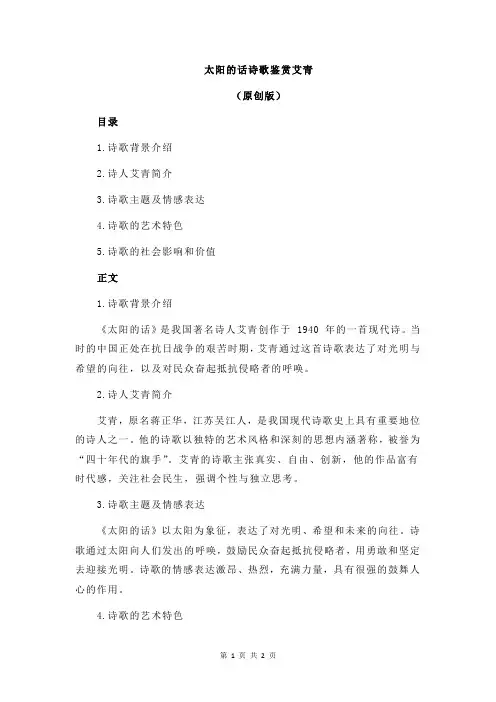 太阳的话诗歌鉴赏艾青