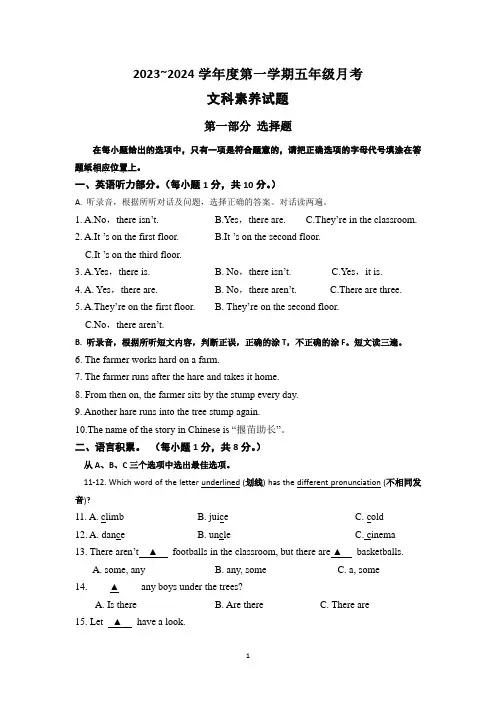 南通市如皋市开发区实验小学 文科综合月考(试题)五年级上册