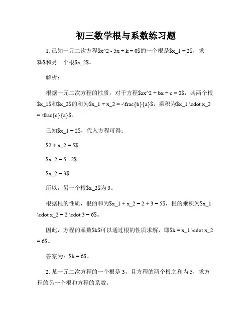 初三数学根与系数练习题