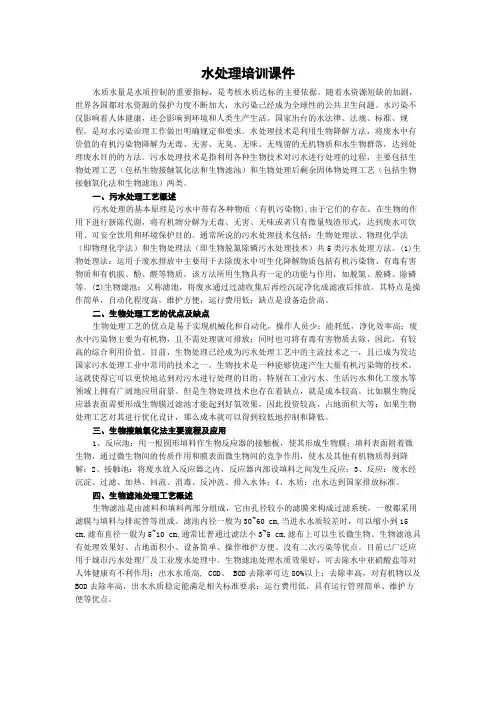 水处理培训课件